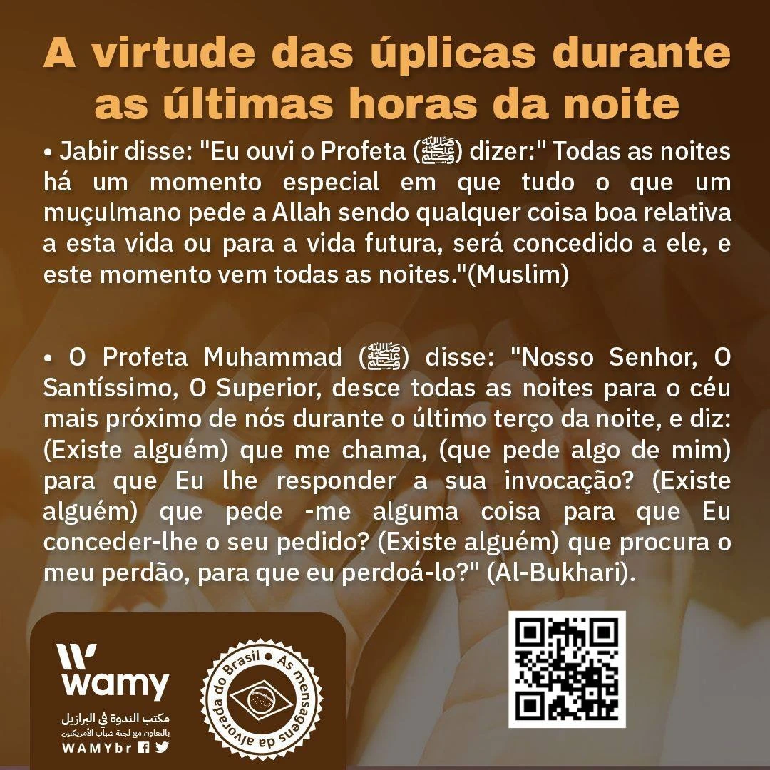 فضل الدعاء في الثلث الأخير من الليل.