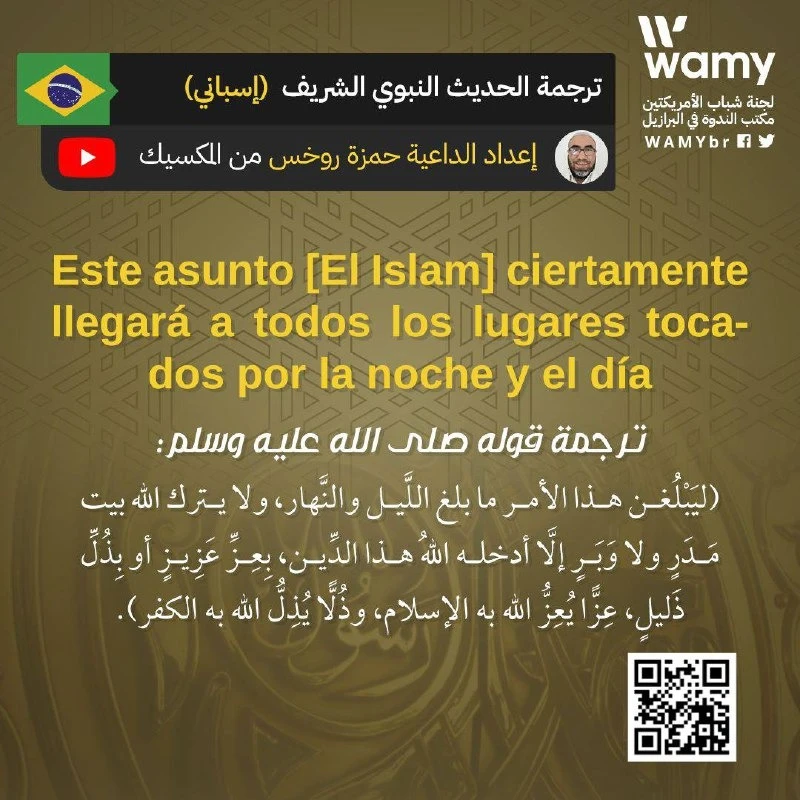 ترجمة قوله صلى الله عليه وسلم:  (ليَبْلُغن هذا الأمر ما بلغ اللَّيل والنَّهار...