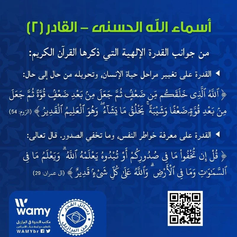 أسماء الله الحسنى - القادر. 2°