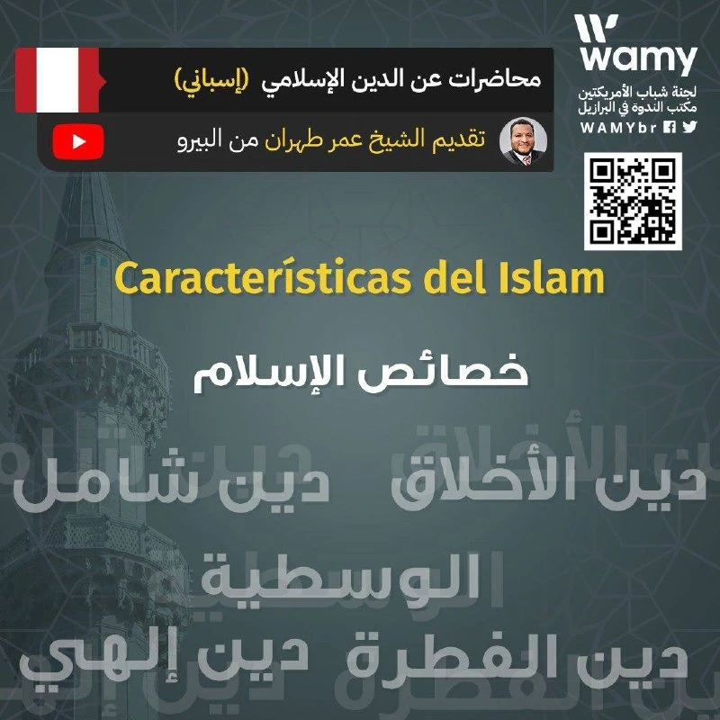 خصائص الإسلام