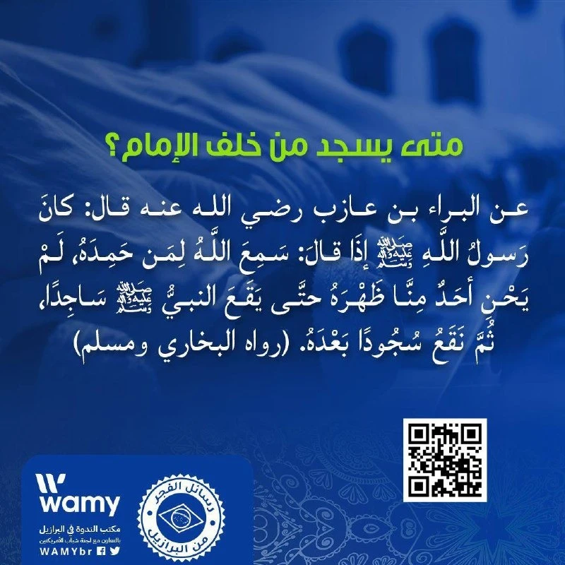 متى يسجد من خلف الإمام؟