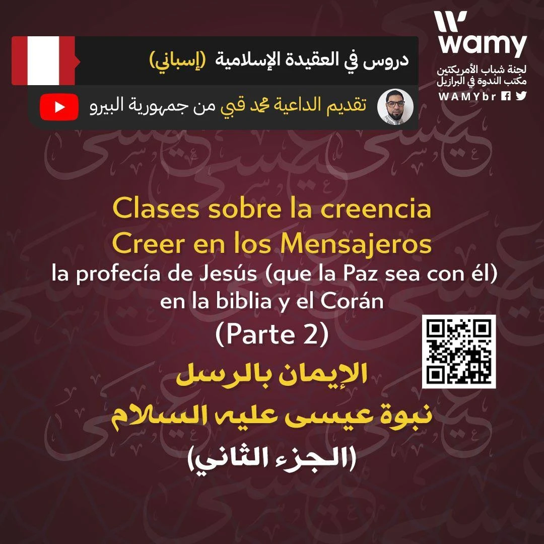 نبوة عيسى عليه السلام (الجزء الثاني)