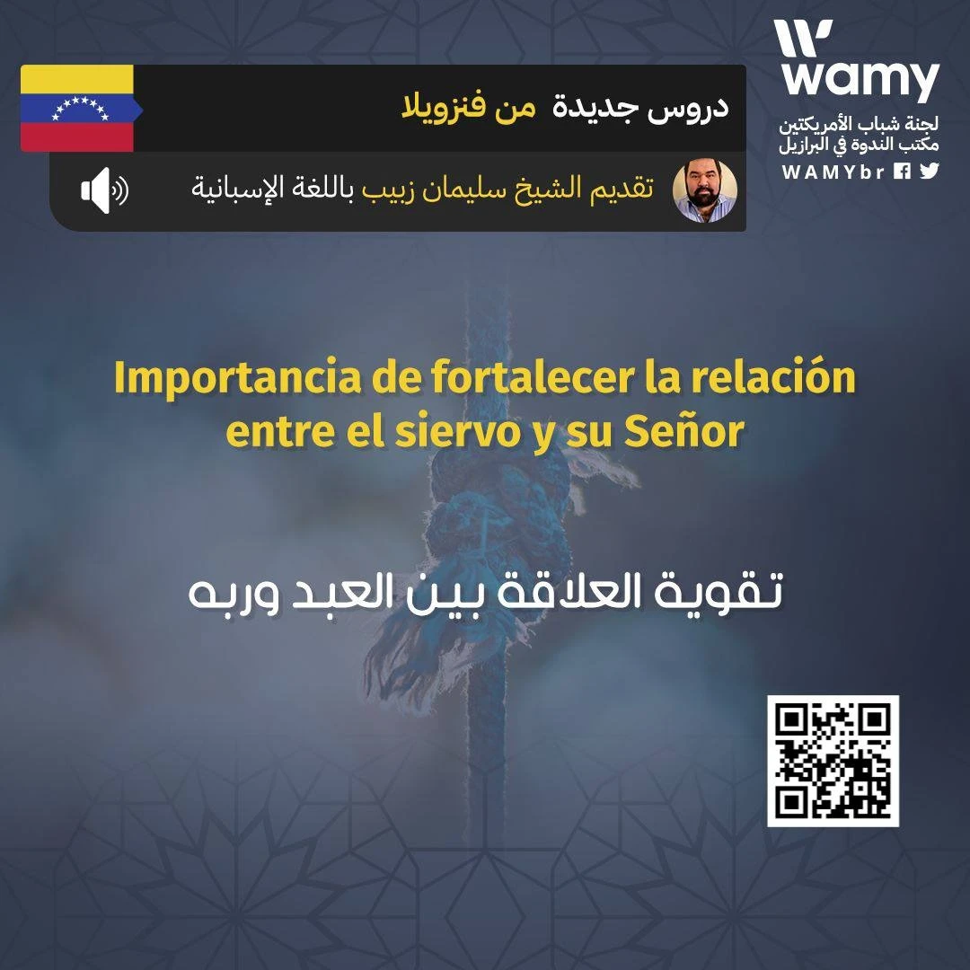 أهمية تقوية العلاقة بين العبد وربه