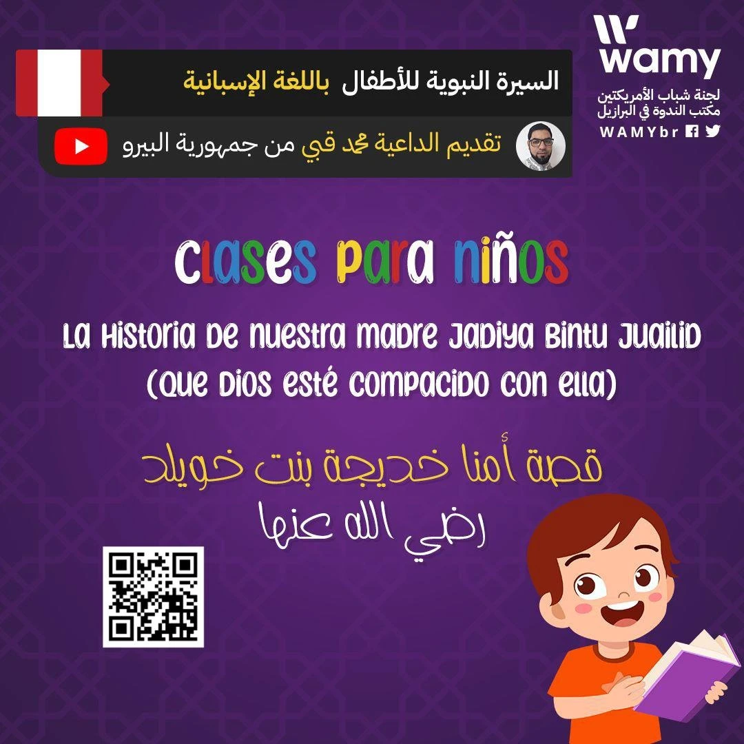 قصة أمنا خديجة بنت خويلد رضي الله عنها