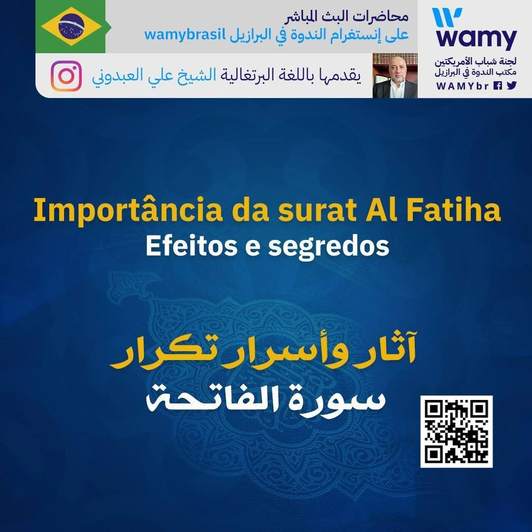 آثار وأسرار تكرار سورة الفاتحة