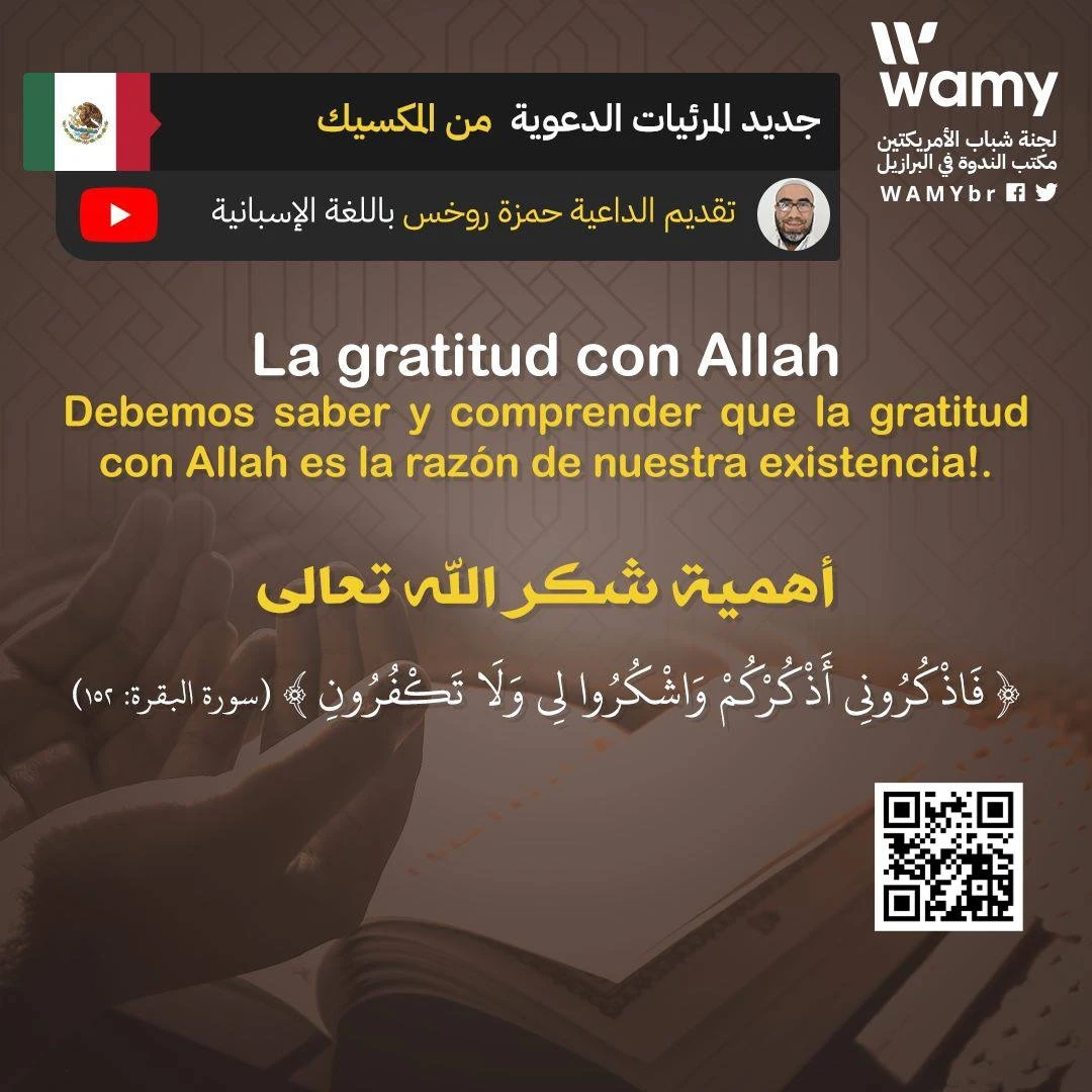 أهمية شكر الله تعالى
