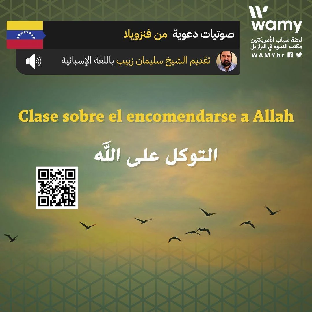 أهمية التوكل إلى الله