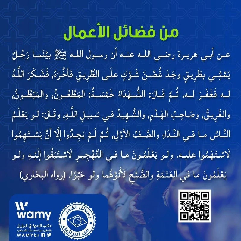 من فضائل الأعمال