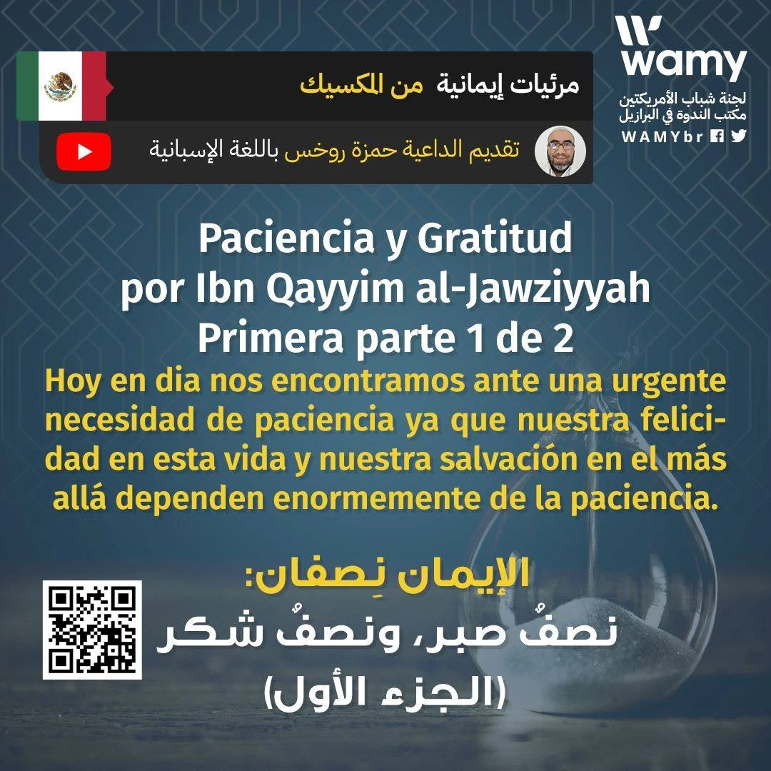 الإيمان نِصفان: نصفٌ صبر، ونصفٌ شكر (الجزء الأول)