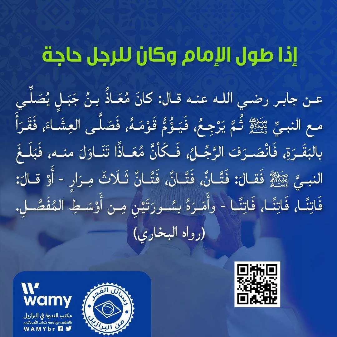 إذا طول الإمام وكان للرجل حاجة