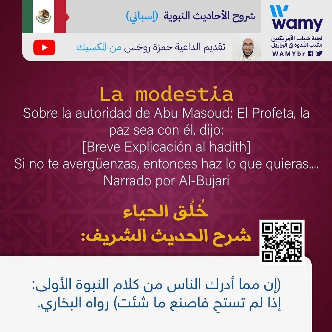 الحياء