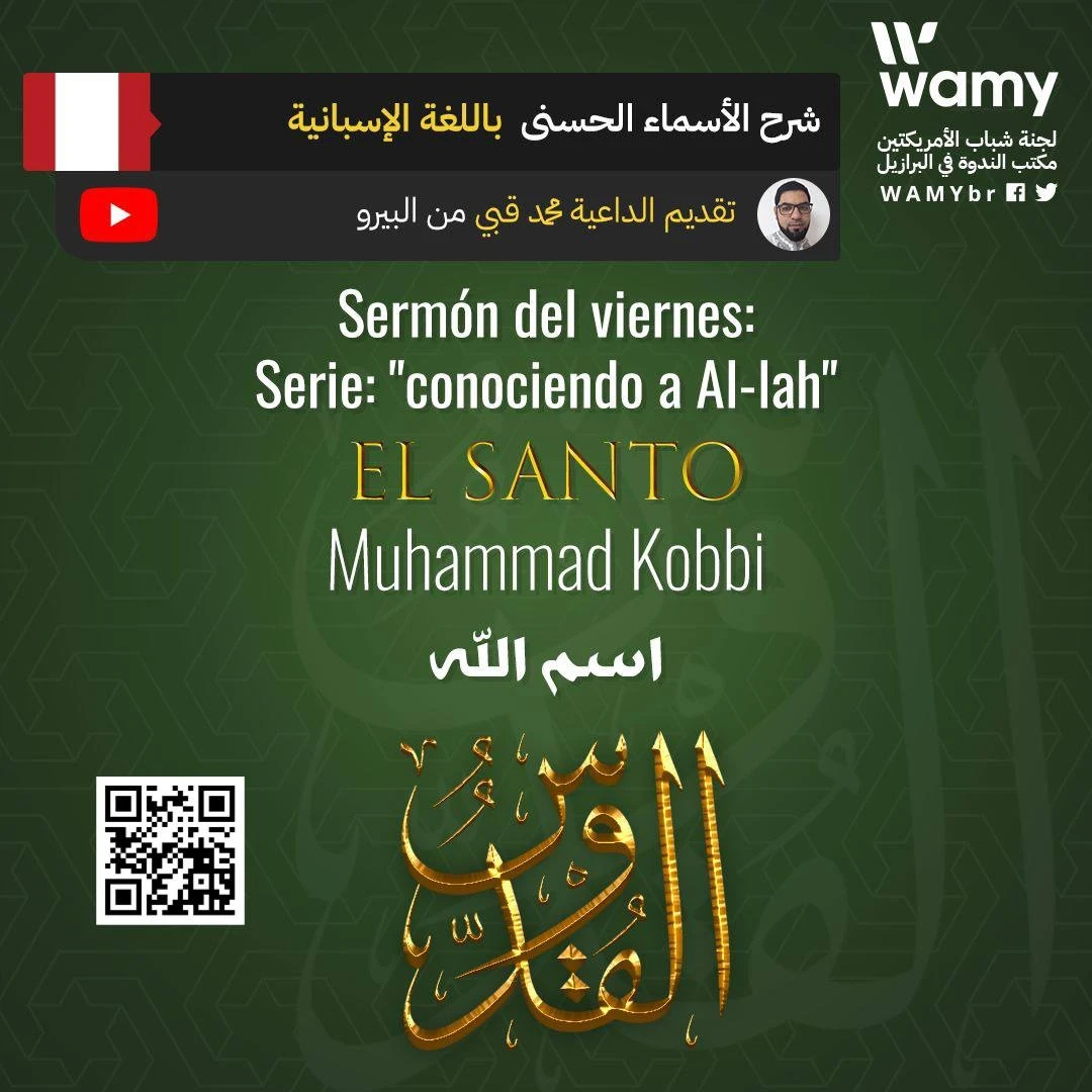 اسم الله القدوس
