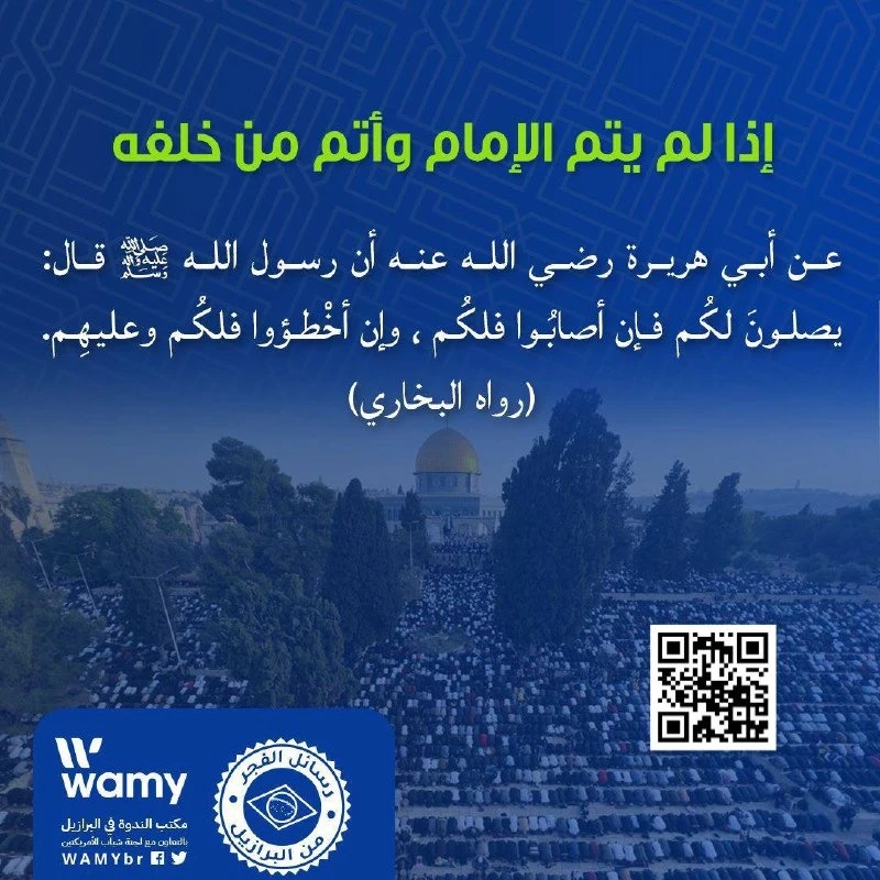 إذا لم يتم الإمام وأتم من خلفه