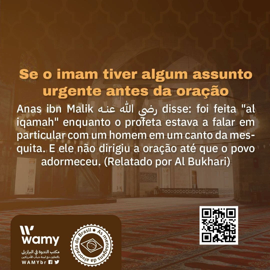الإمام تعرض له الحاجة إذا أقيمت الصلاة
