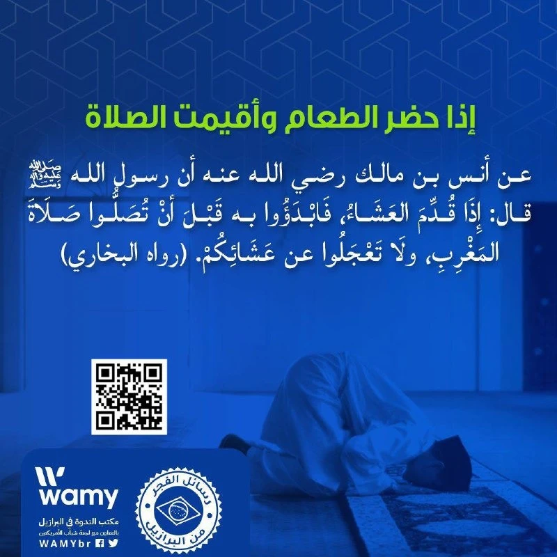 إذا حضر الطعام وأقيمت الصلاة