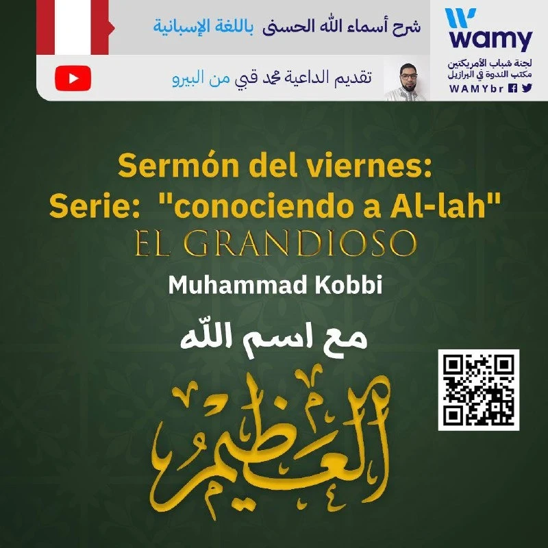 مع اسم الله "العظيم"