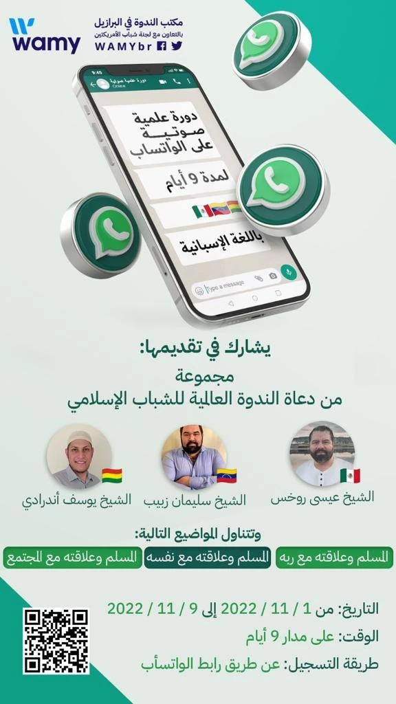 دورة علمية صوتية على الواتساب