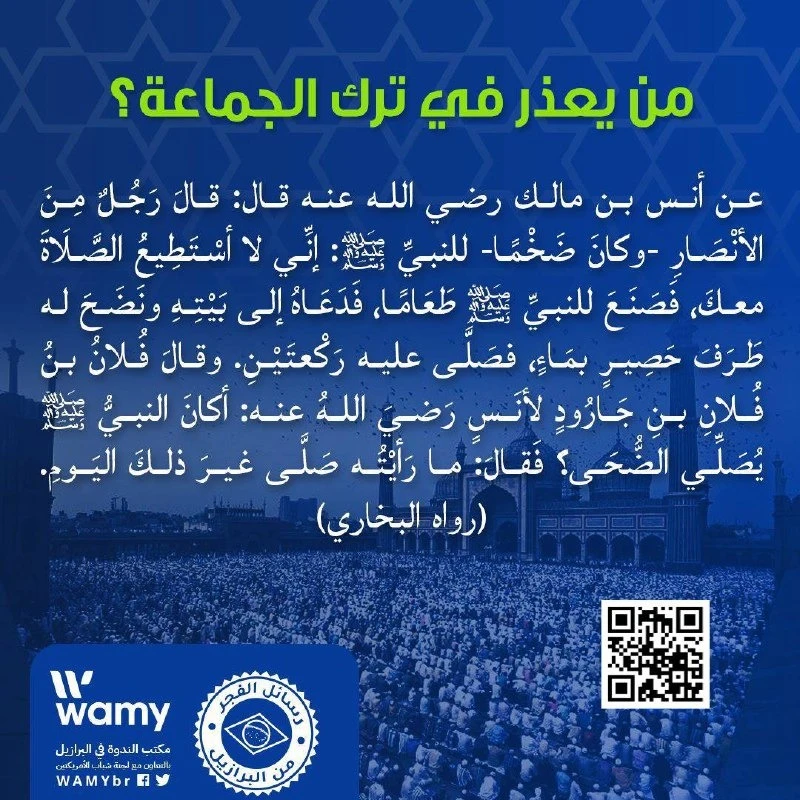 من يعذر في ترك الجماعة؟