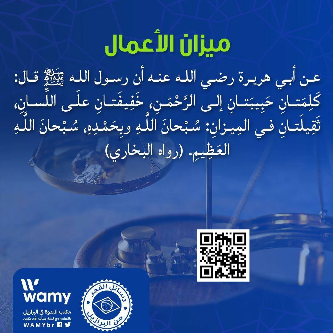 ميزان الأعمال