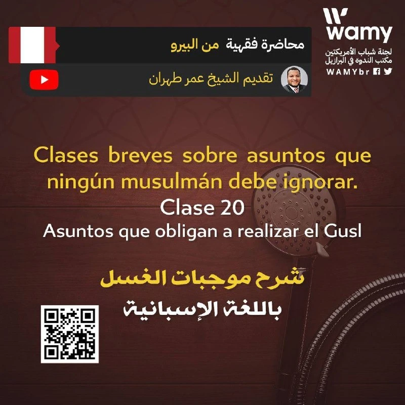 شرح موجبات الغسل