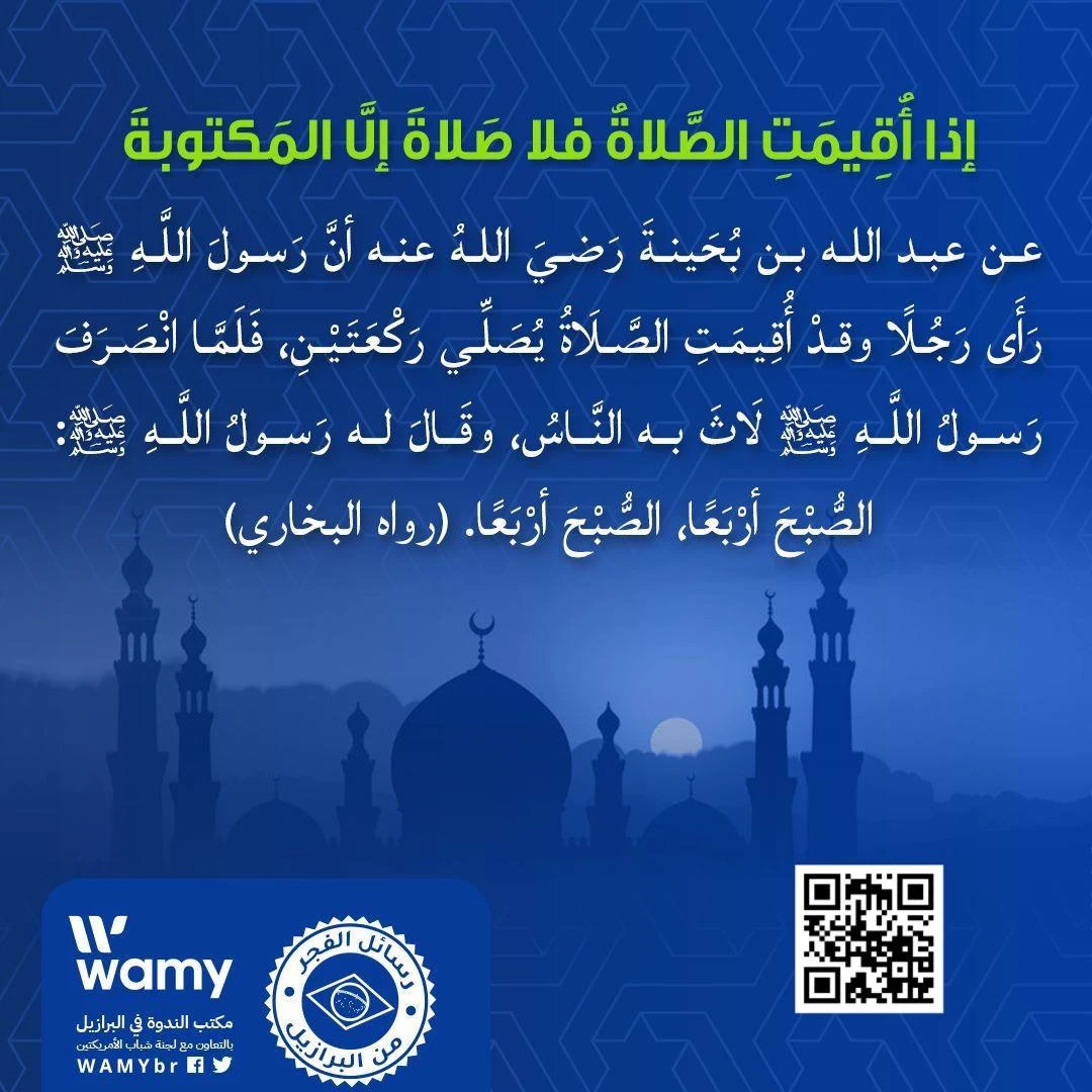 إذا أُقِيمَتِ الصَّلاةُ فلا صَلاةَ إلَّا المَكتوبةَ