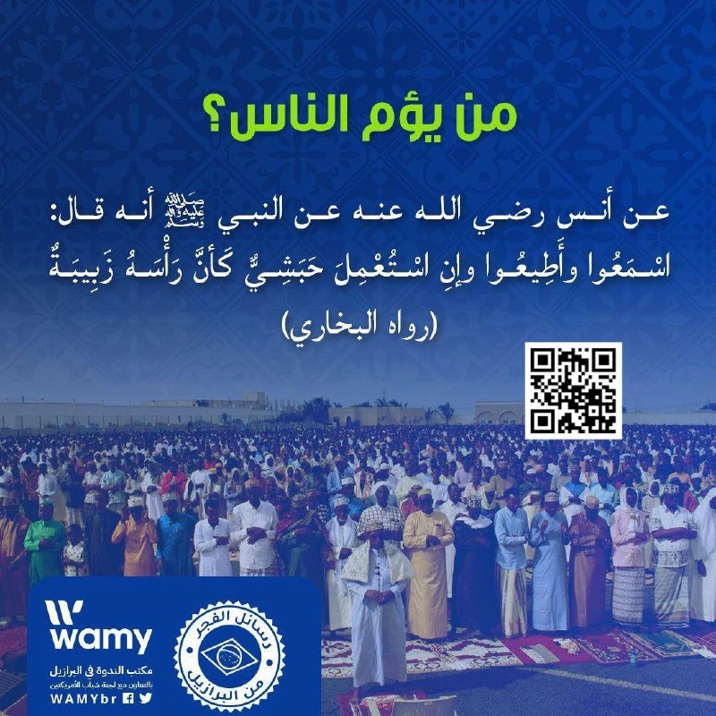 من يؤم الناس؟