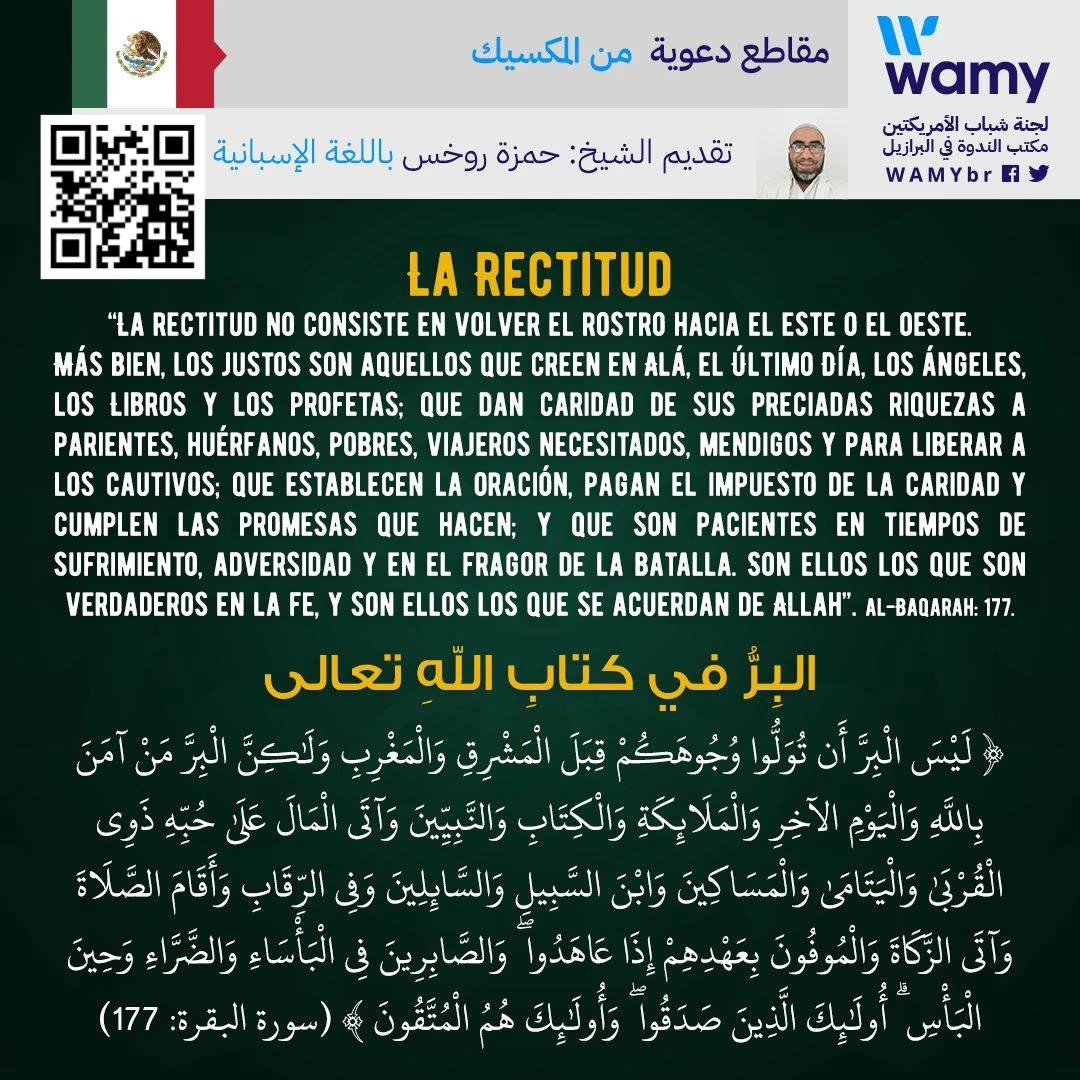 البِرُّ من خلال آيات من القرآن الكريم