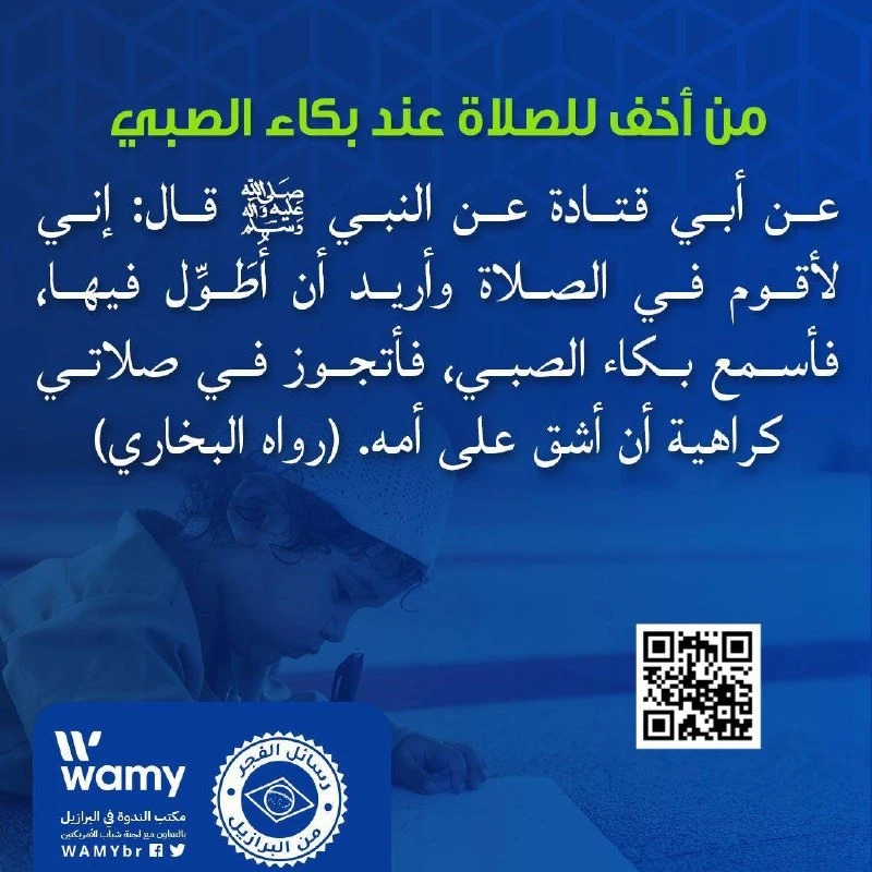 من أخف للصلاة عند بكاء الصبي