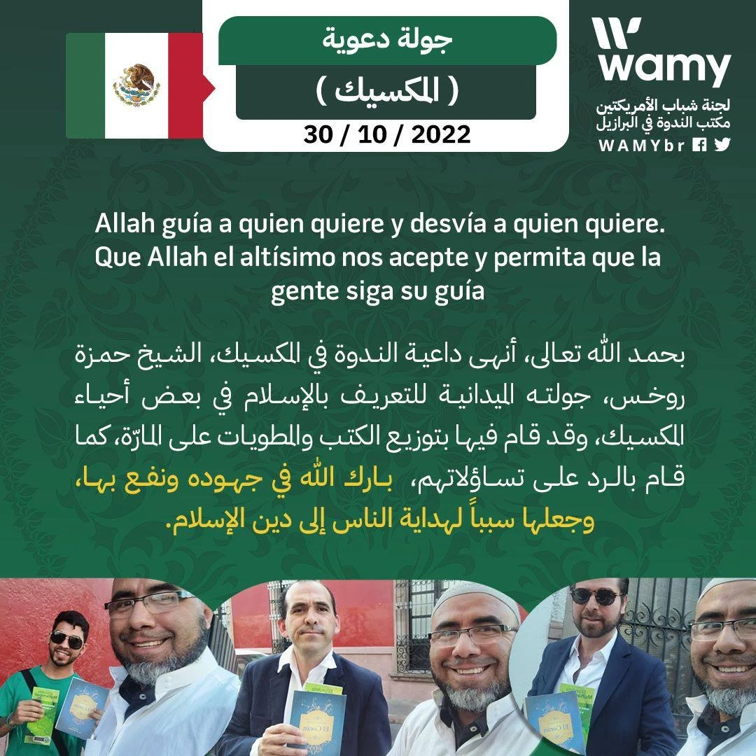 جولة ميدانية للتعريف بالإسلام