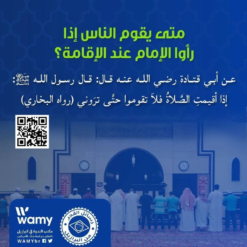 متى يقوم الناس إذا رأوا الإمام عند الإقامة؟