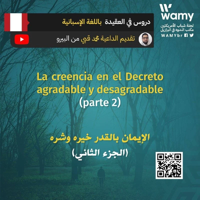 الإيمان بالقدر خيره وشره  (الجزء الثاني)
