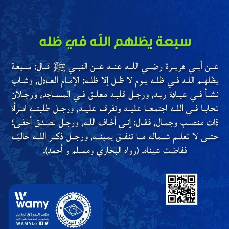 سبعة يظلهم الله في ظله