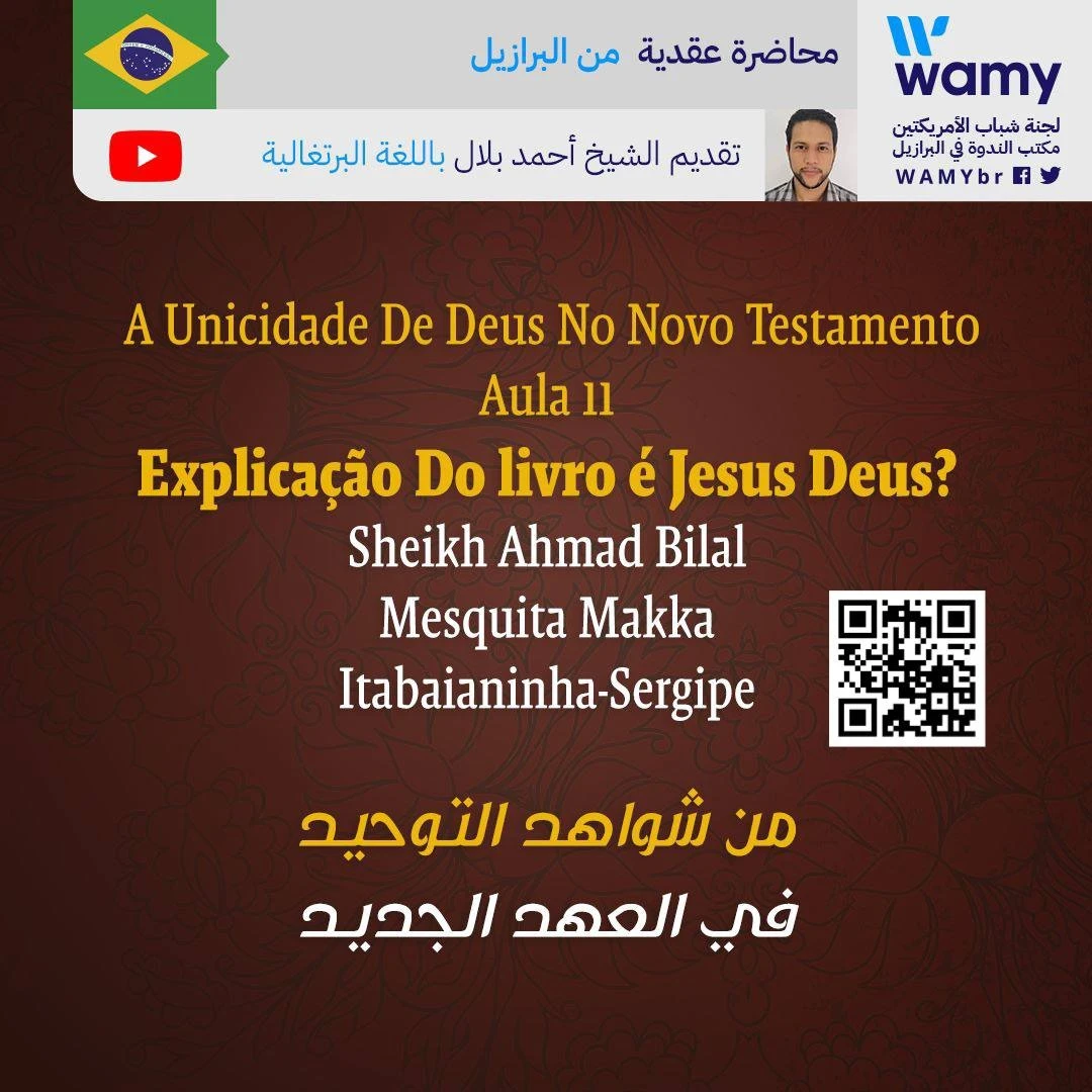 من شواهد التوحيد في العهد الجديد