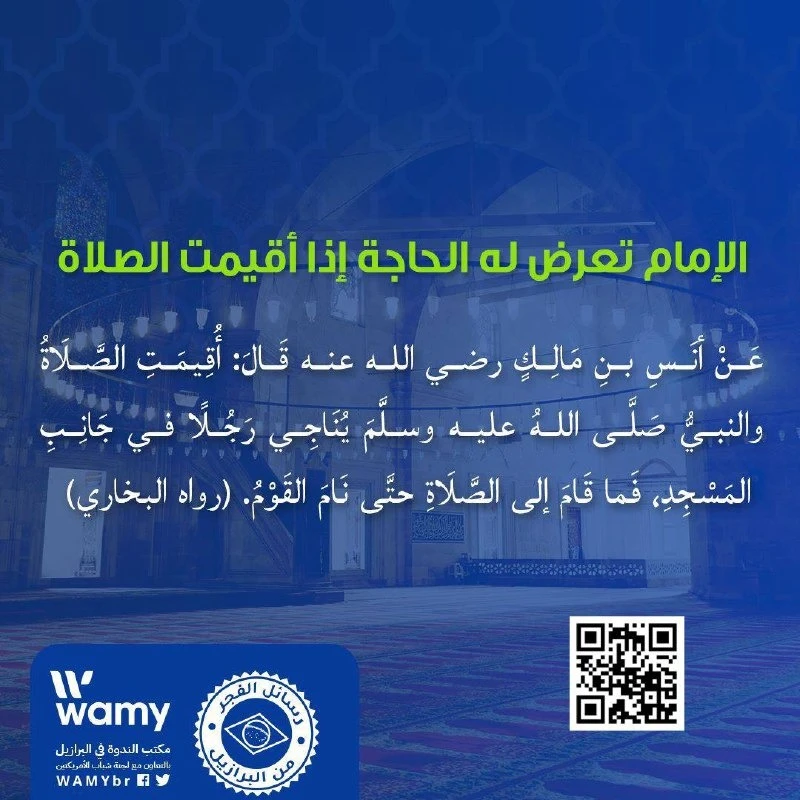 الإمام تعرض له الحاجة إذا أقيمت الصلاة