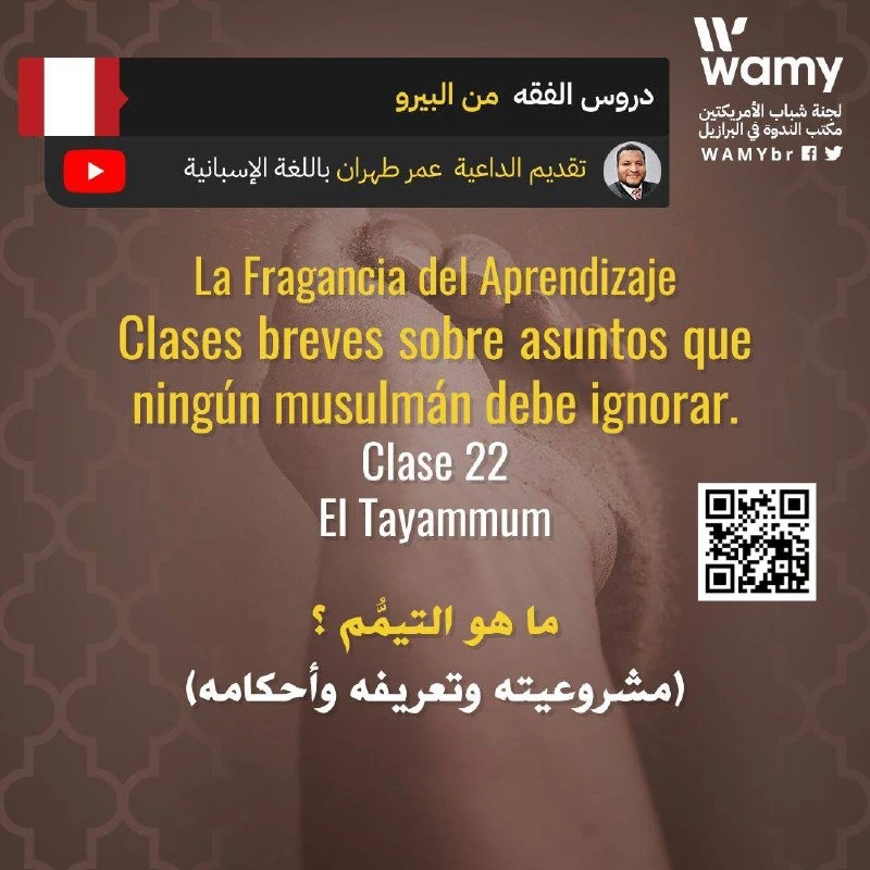 ما هو التيمُّم ؟ (مشروعيته وتعريفه وأحكامه)