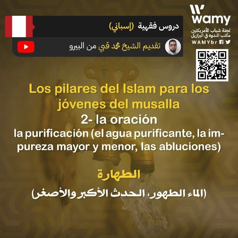 الطهارة  (الماء الطهور، الحدث الأكبر والأصغر)