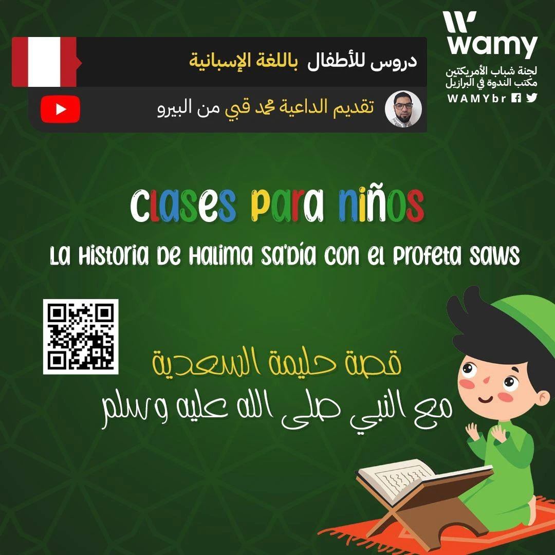 قصة حليمة السعدية  مع النبي صلى الله عليه وسلم