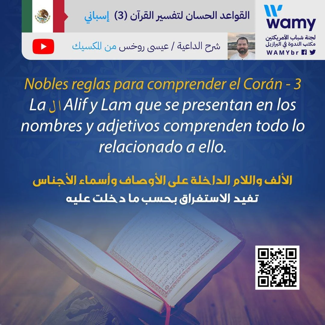 الألف واللام الداخلة على الأوصاف وأسماء الأجناس  تفيد الاستغراق بحسب ما دخلت عليه
