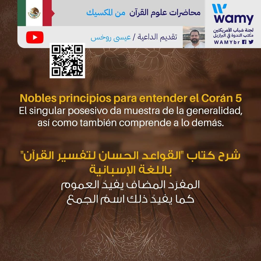 Nobles principios para el entendimiento del Corán 5
