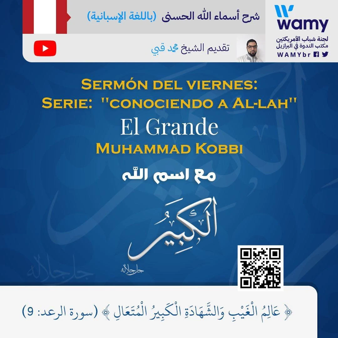 مع اسم الله الكبير