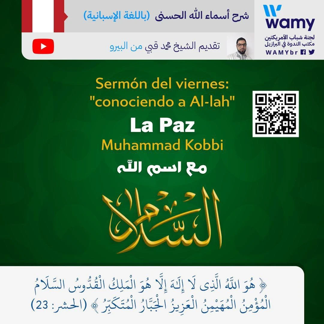مع اسم الله السَّلام