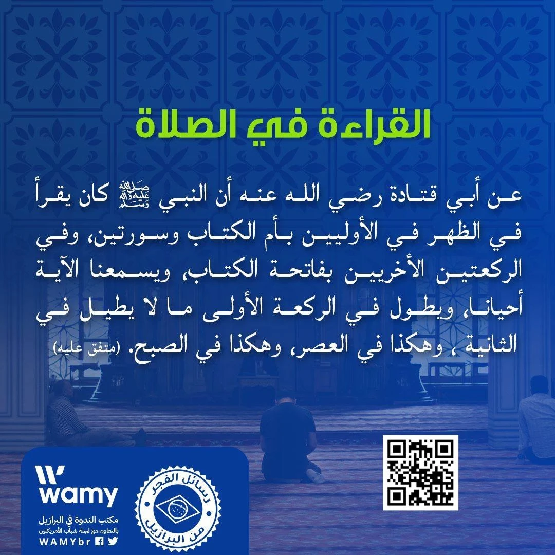 Como era a leitura do mensageiro ﷺ nas orações