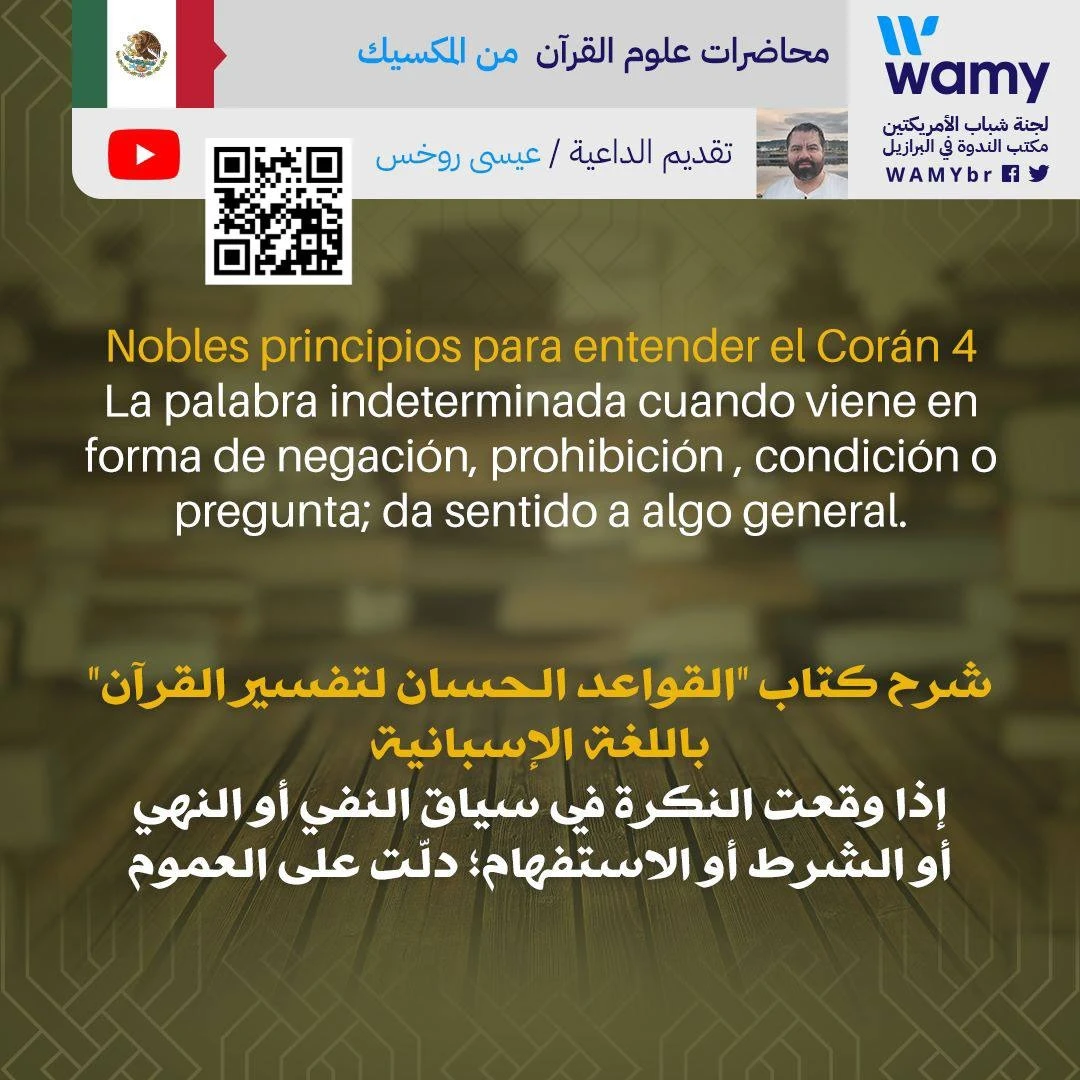 إذا وقعت النكرة في سياق النفي أو النهي  أو الشرط أو الاستفهام؛ دلّت على العموم