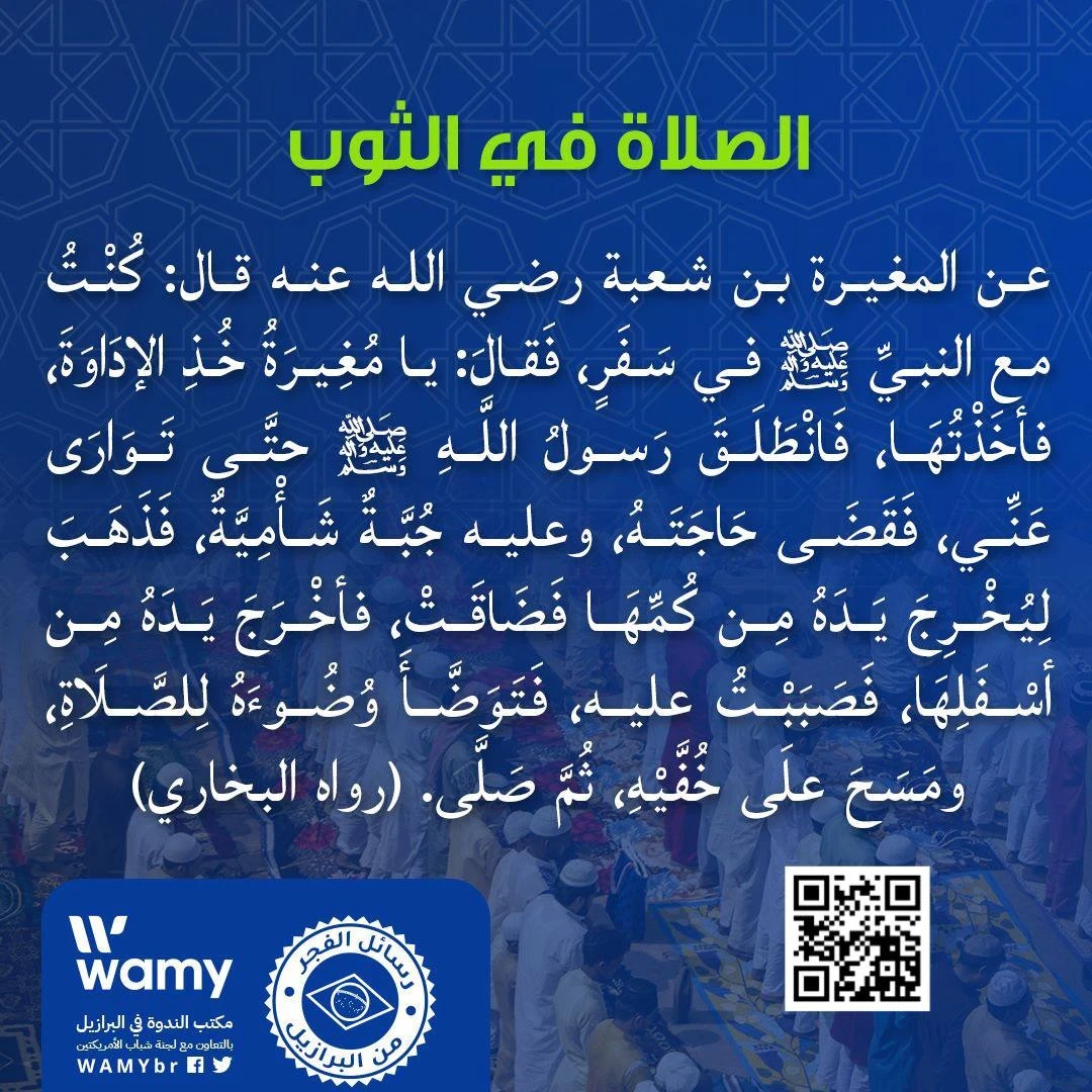 El profeta ﷺ oró con una túnica