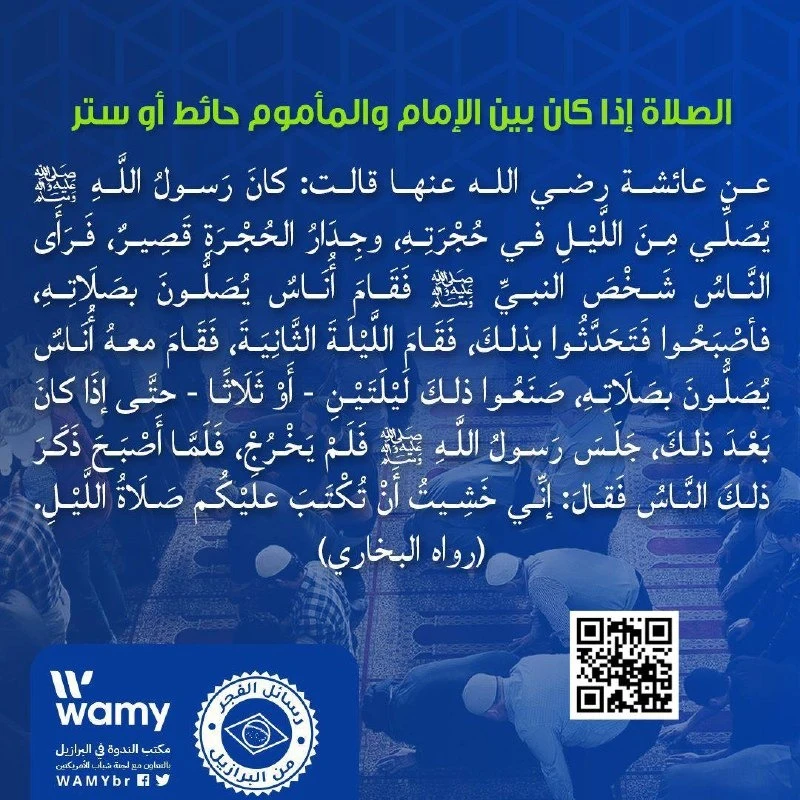 Pode haver uma barreira ou cortina entre o "imam" e quem reza atrás dele?