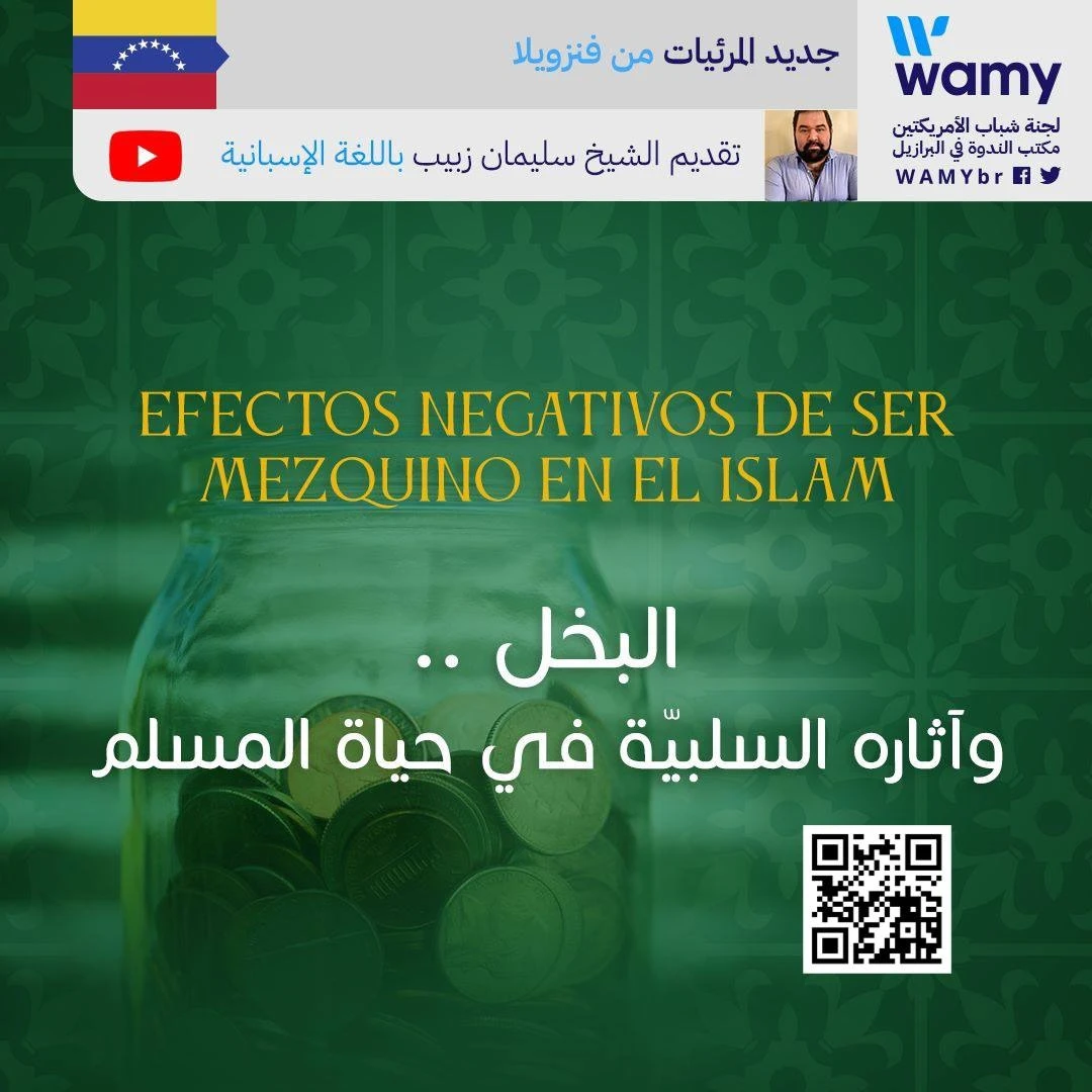 Efectos negativos de ser mezquino en el islam