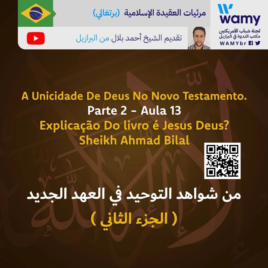 من شواهد التوحيد في العهد الجديد ( الجزء الثاني )