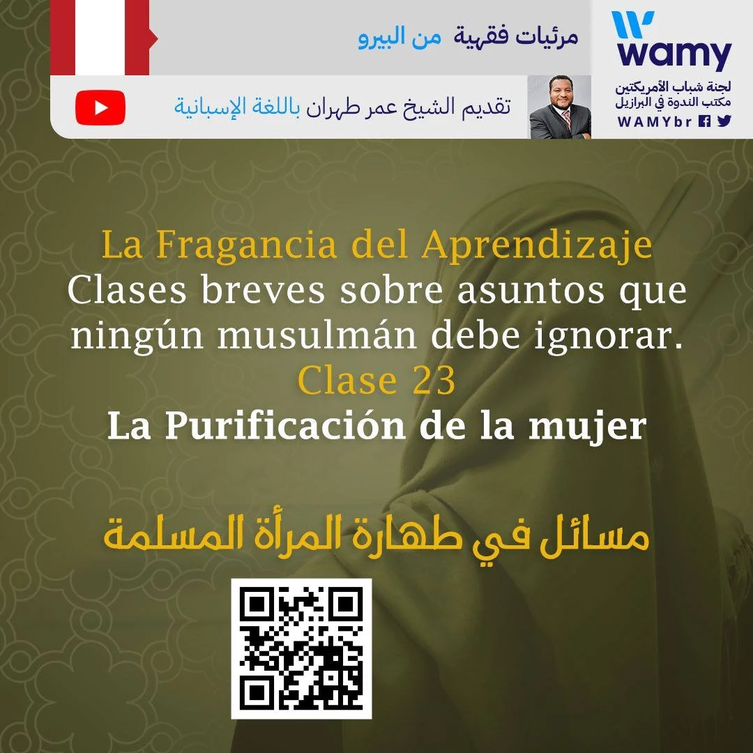 مسائل في طهارة المرأة المسلمة