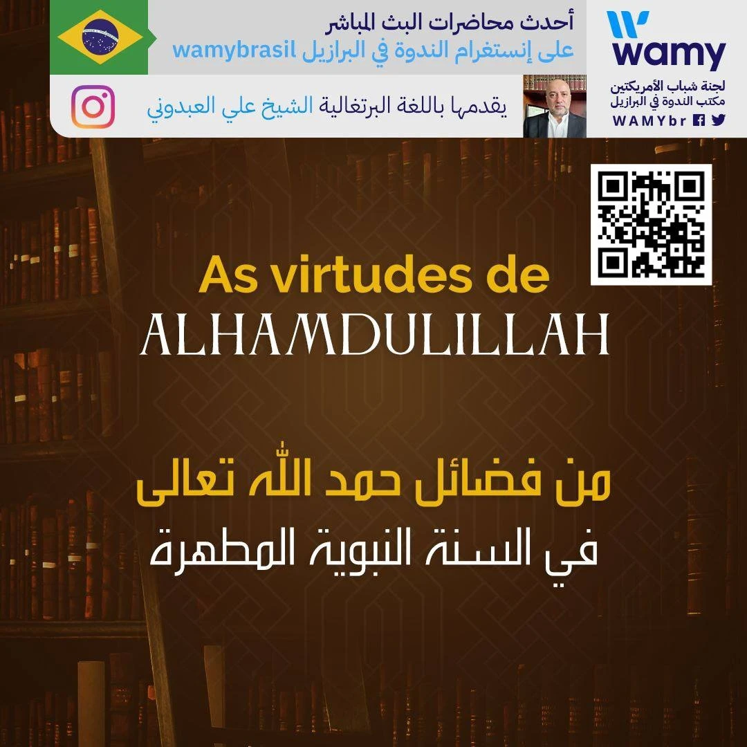 من فضائل حمد الله تعالى في السنة النبوية المطهرة