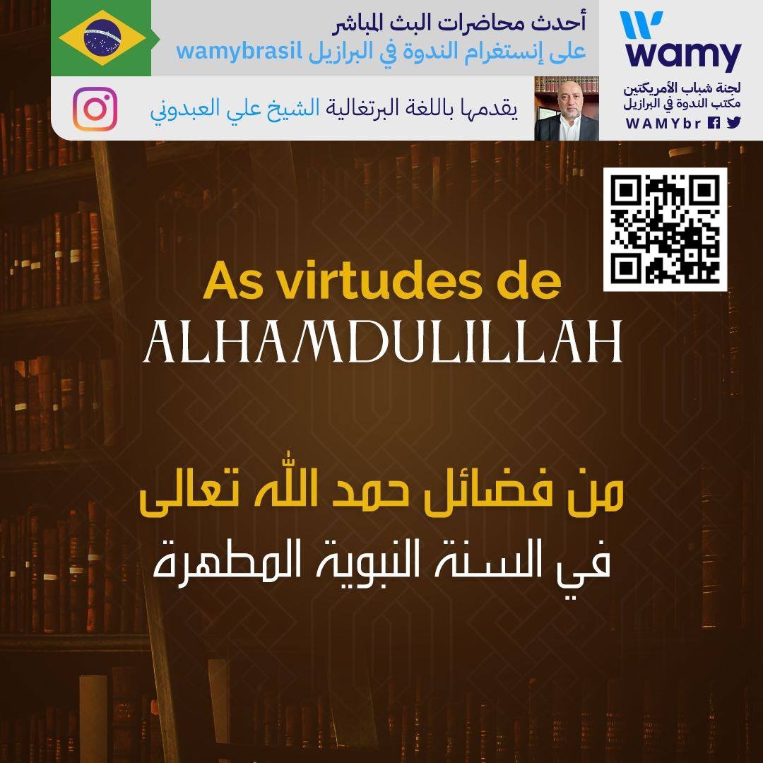 As virtudes de Alhamdulillah